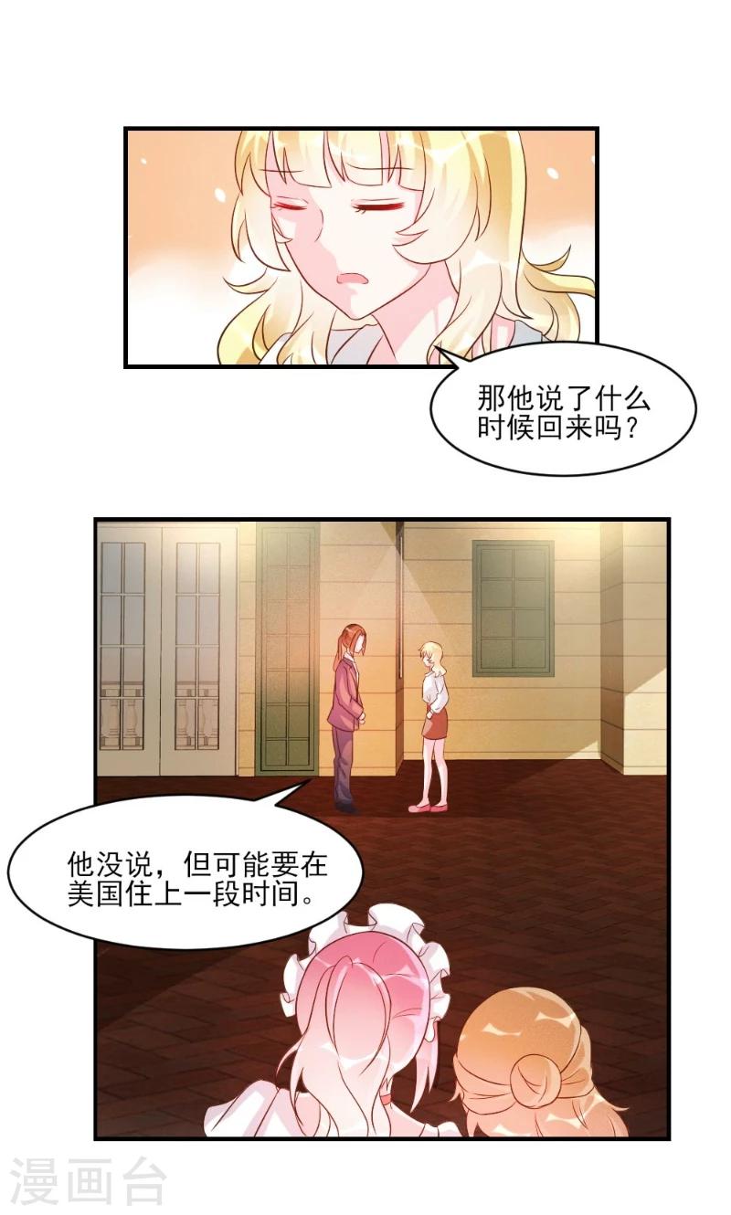 酷總裁的獨家溺愛 - 第40話 - 1