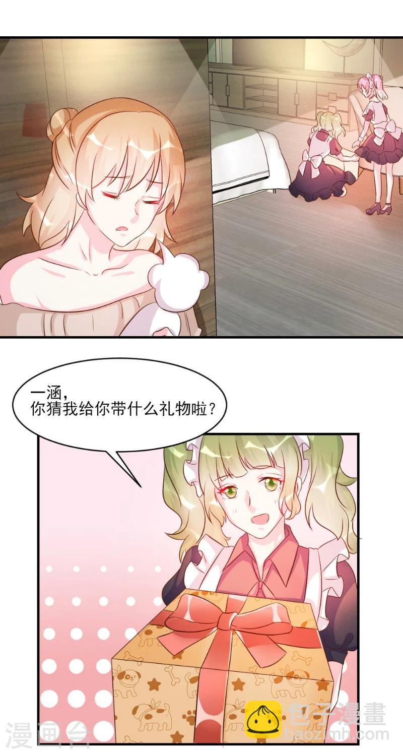 酷總裁的獨家溺愛 - 第40話 - 1