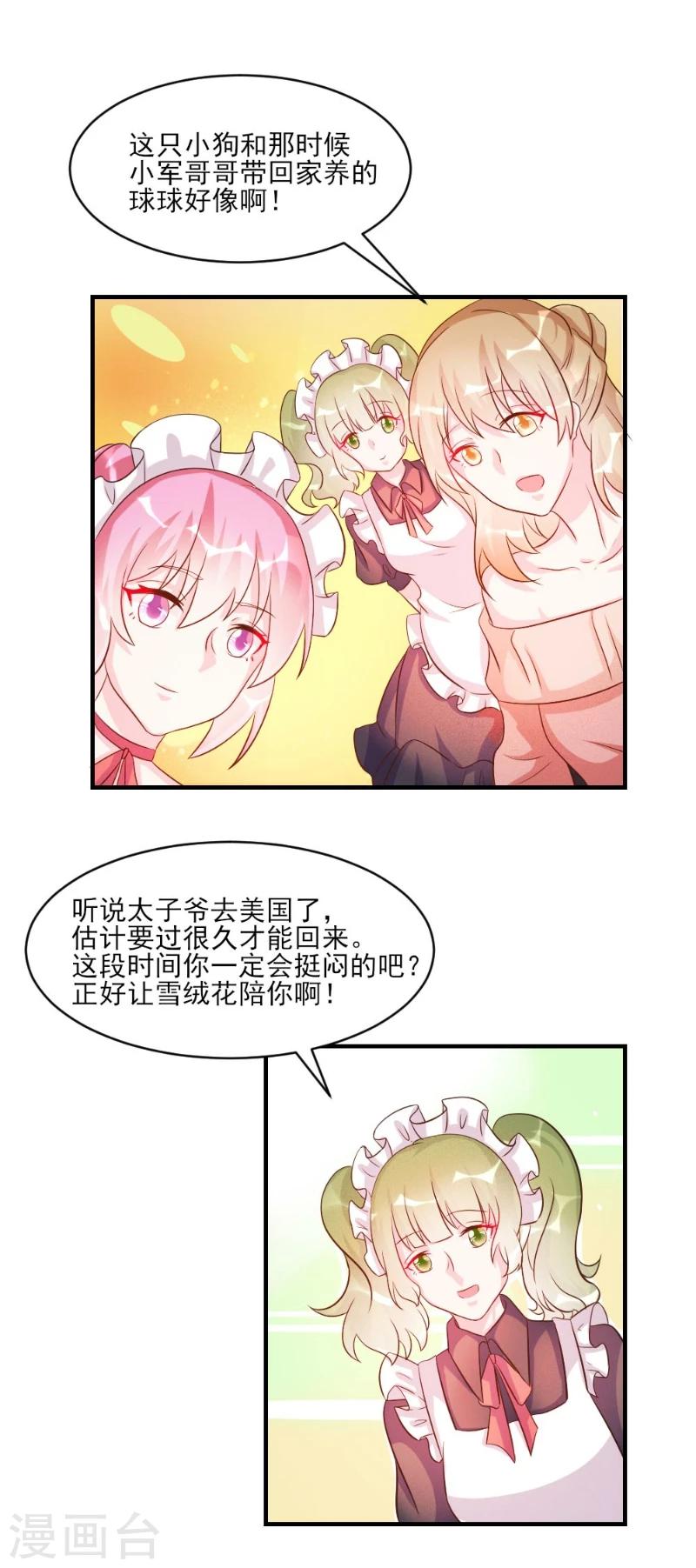 酷總裁的獨家溺愛 - 第40話 - 3