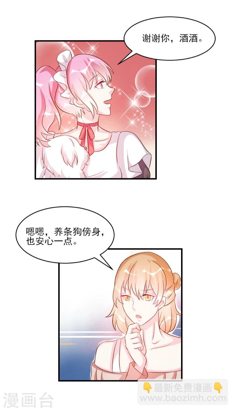 酷總裁的獨家溺愛 - 第40話 - 4