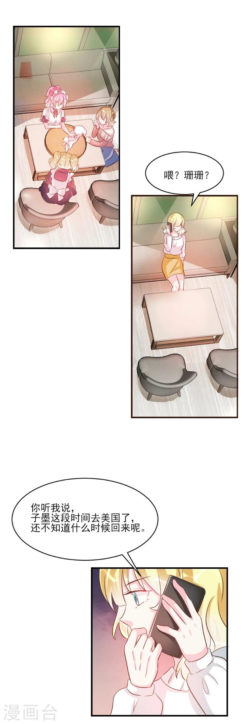 酷總裁的獨家溺愛 - 第40話 - 1