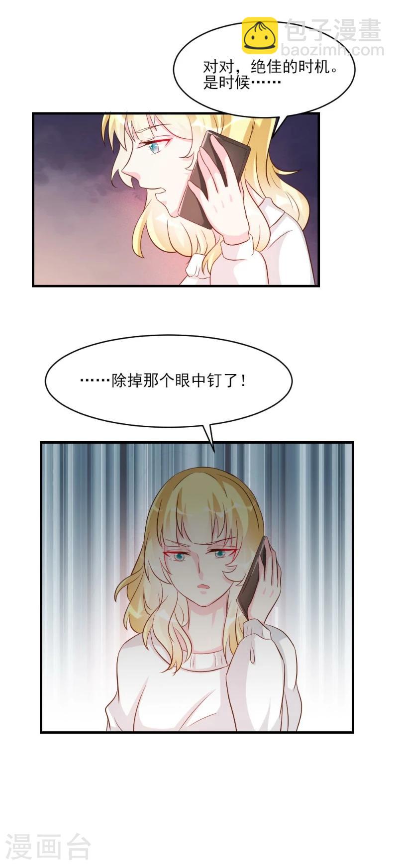 酷總裁的獨家溺愛 - 第40話 - 2