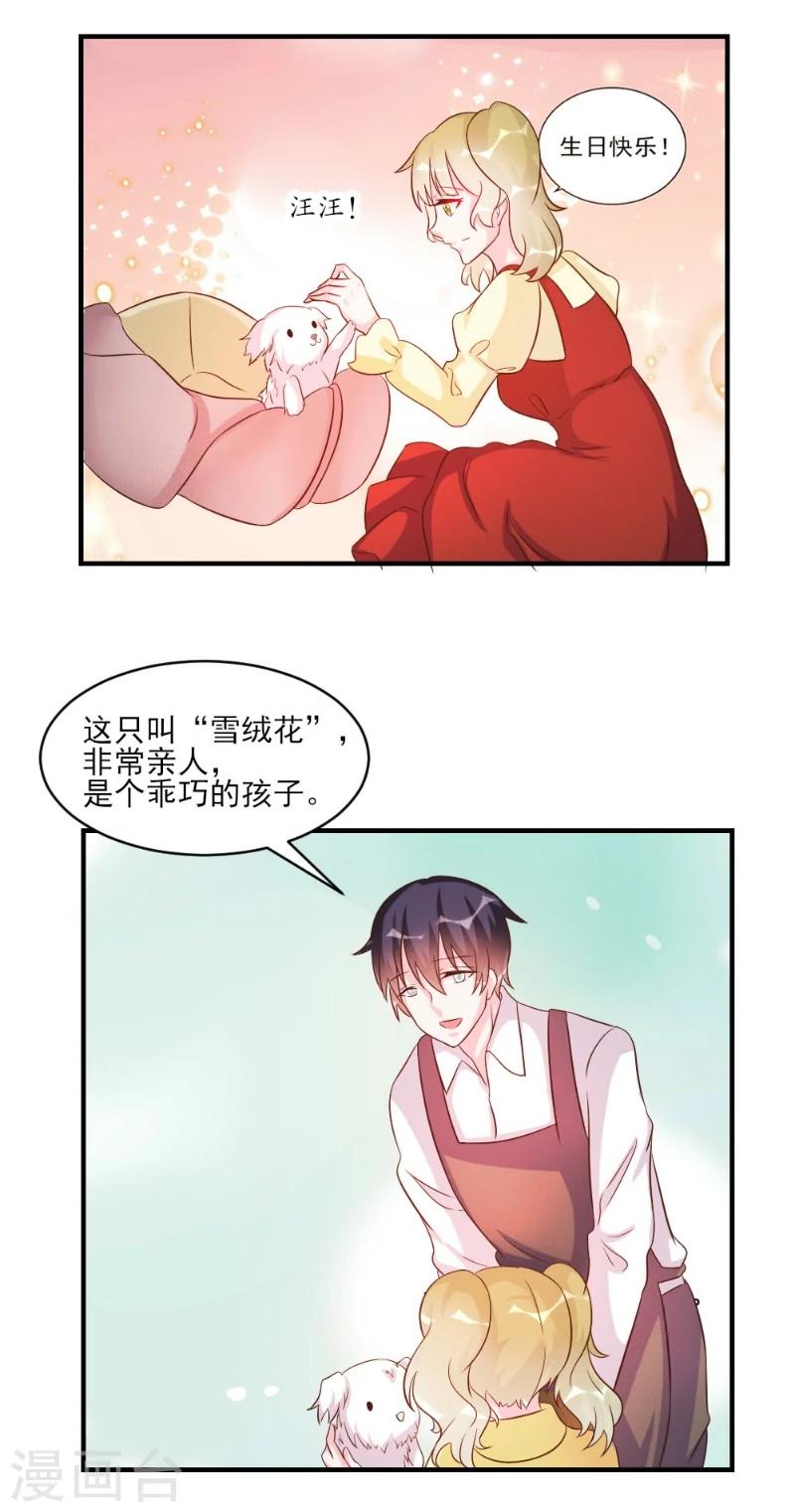 酷總裁的獨家溺愛 - 第40話 - 3