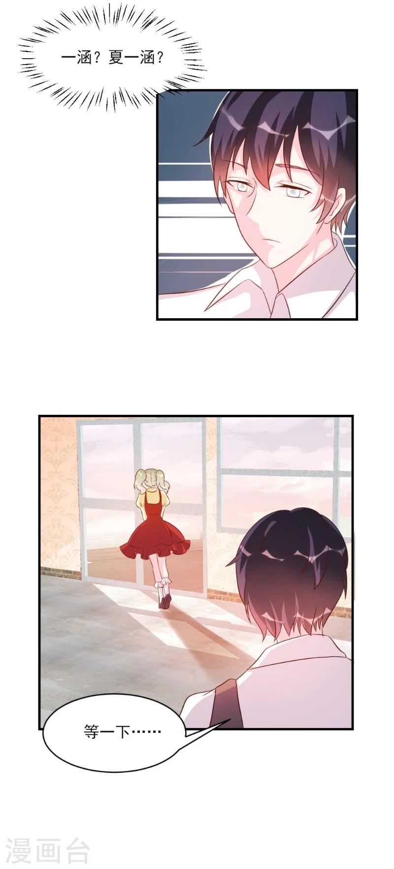 酷總裁的獨家溺愛 - 第40話 - 1