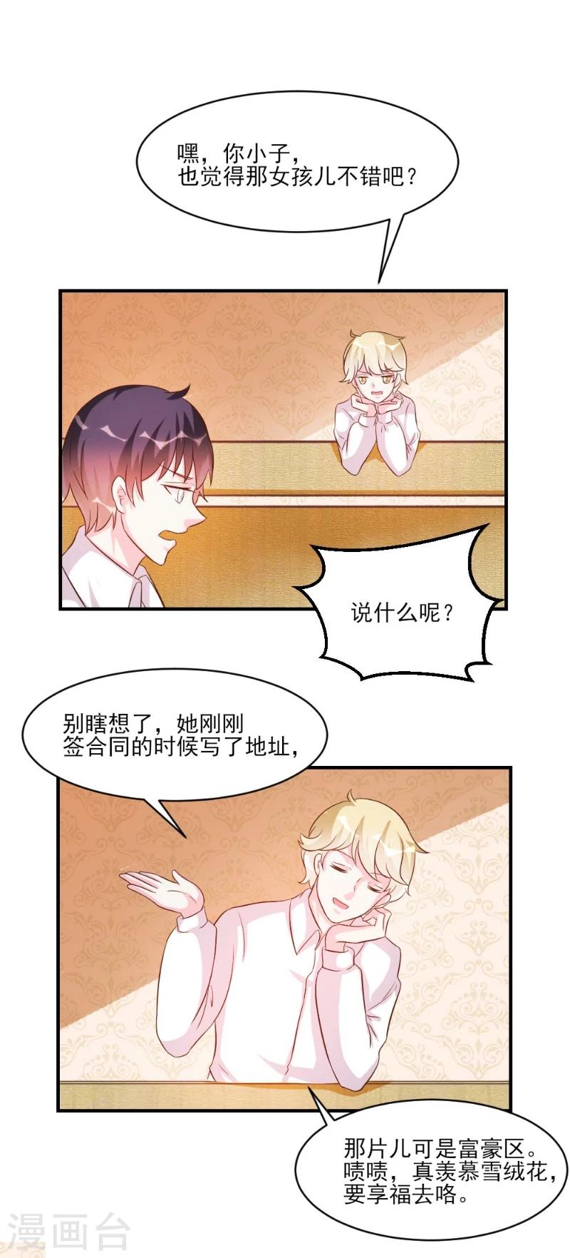 酷總裁的獨家溺愛 - 第40話 - 2