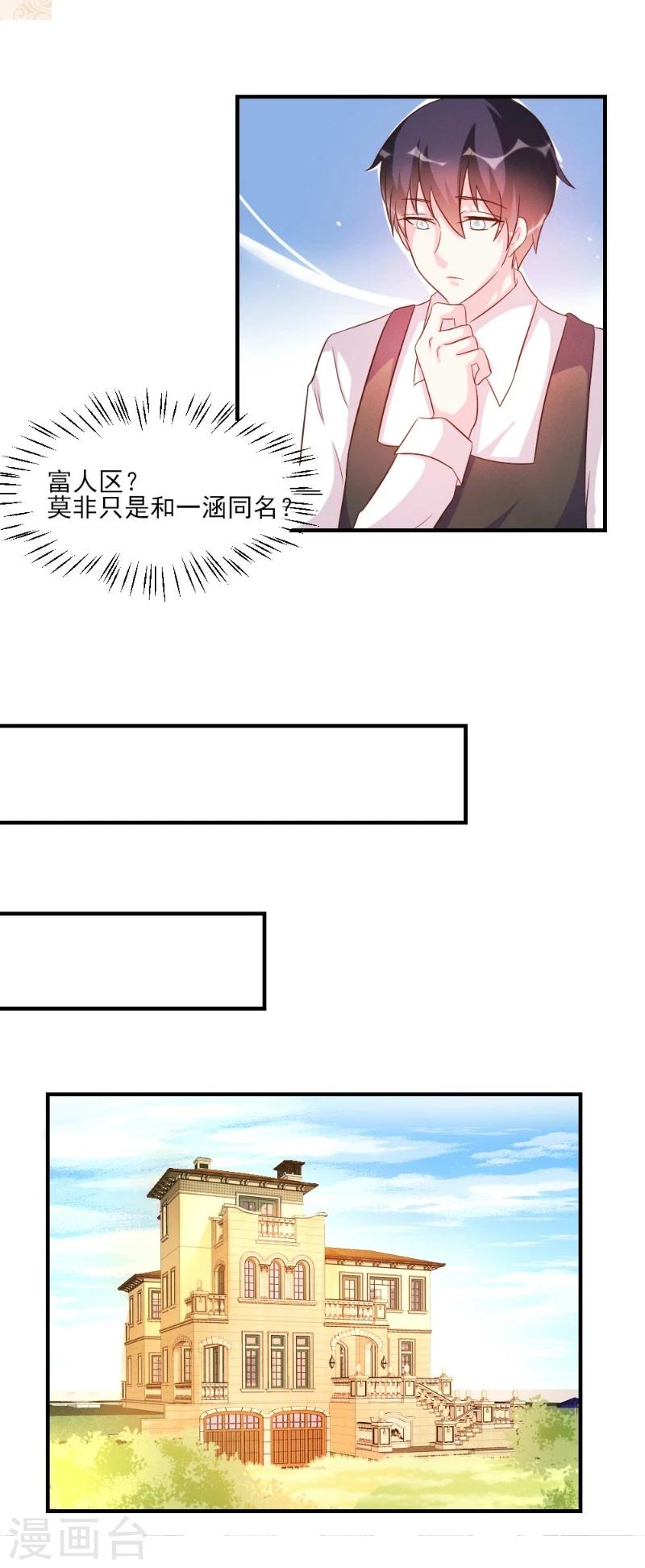 酷總裁的獨家溺愛 - 第40話 - 3