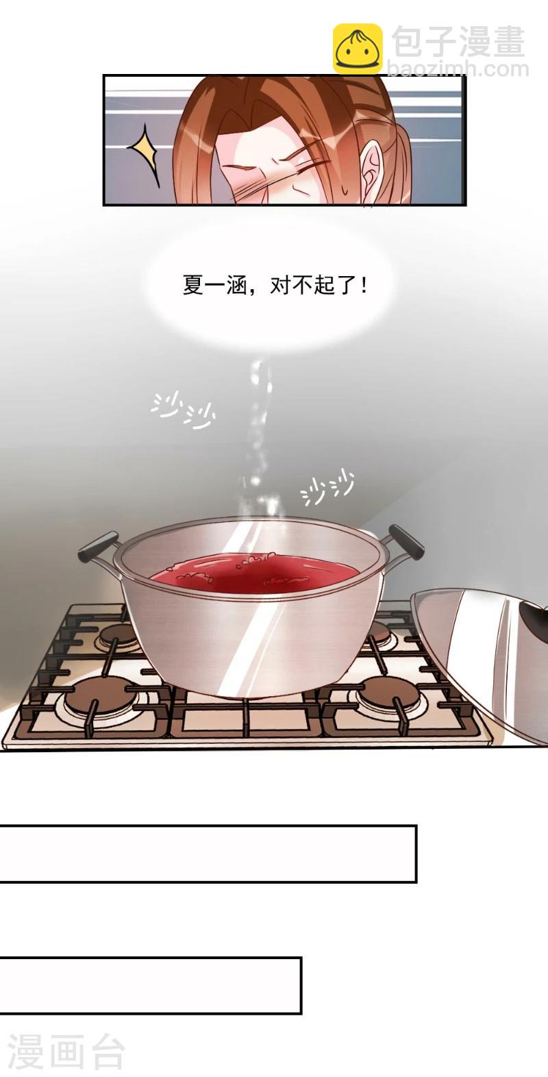 酷總裁的獨家溺愛 - 第42話 - 3