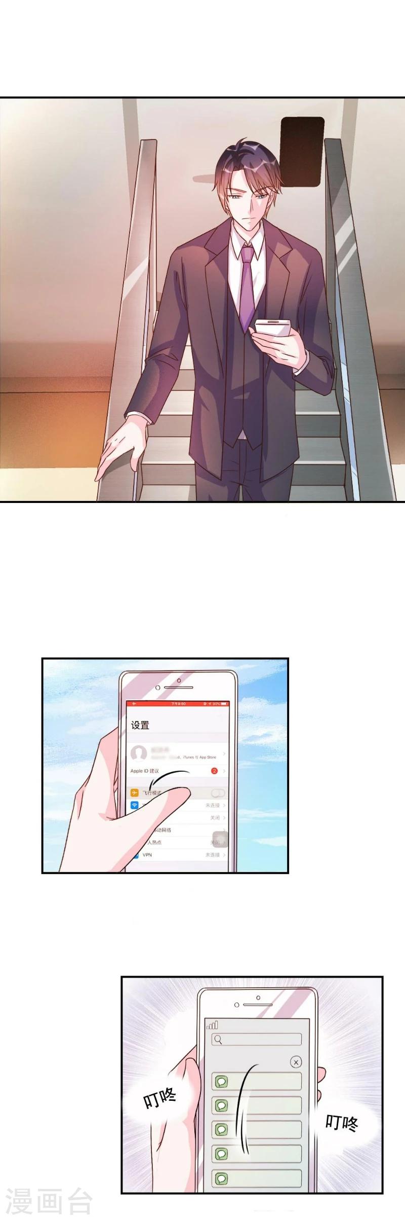 酷總裁的獨家溺愛 - 第42話 - 1