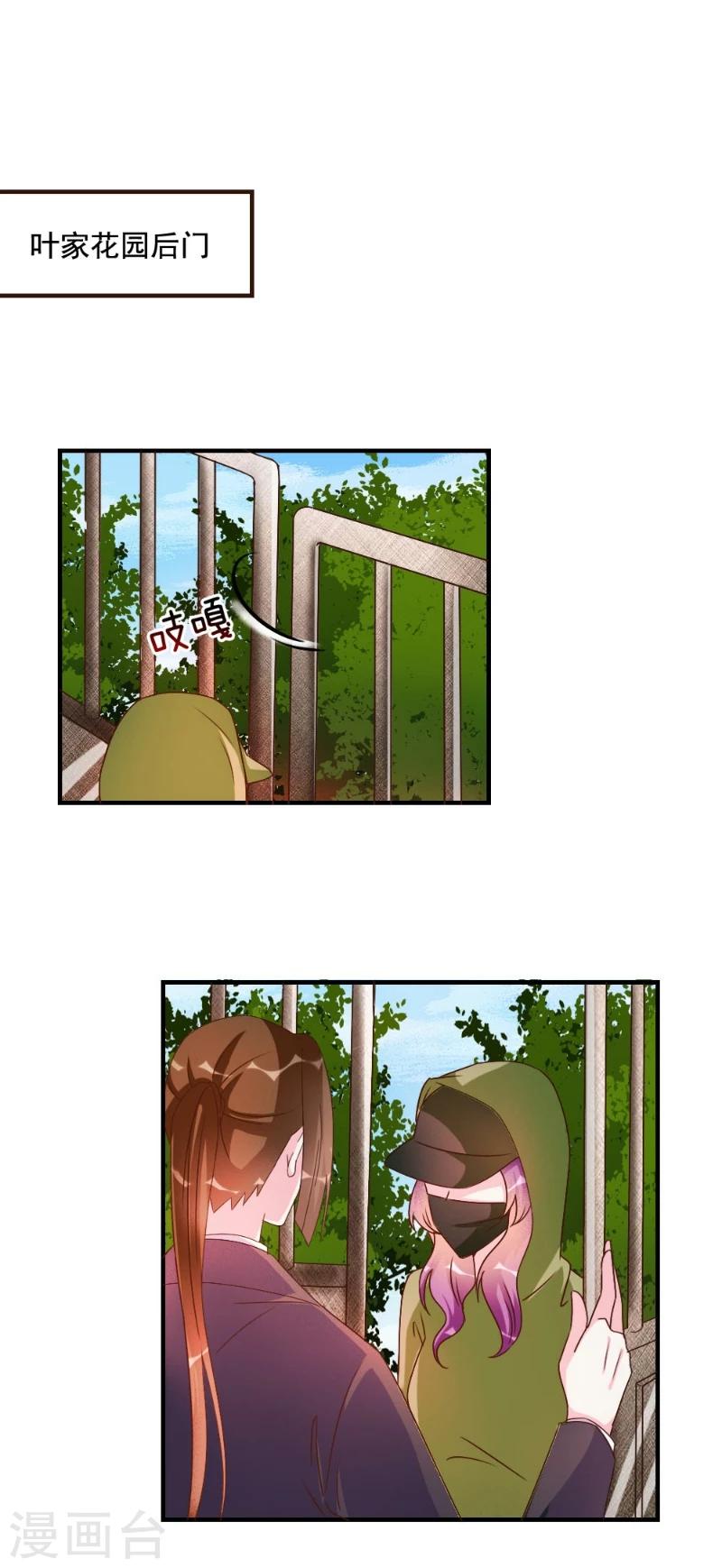 酷總裁的獨家溺愛 - 第42話 - 2