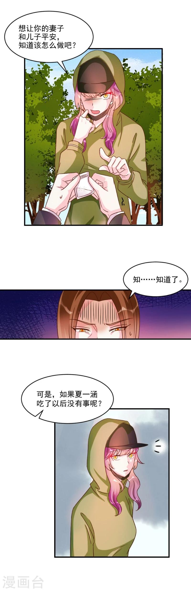 酷總裁的獨家溺愛 - 第42話 - 4