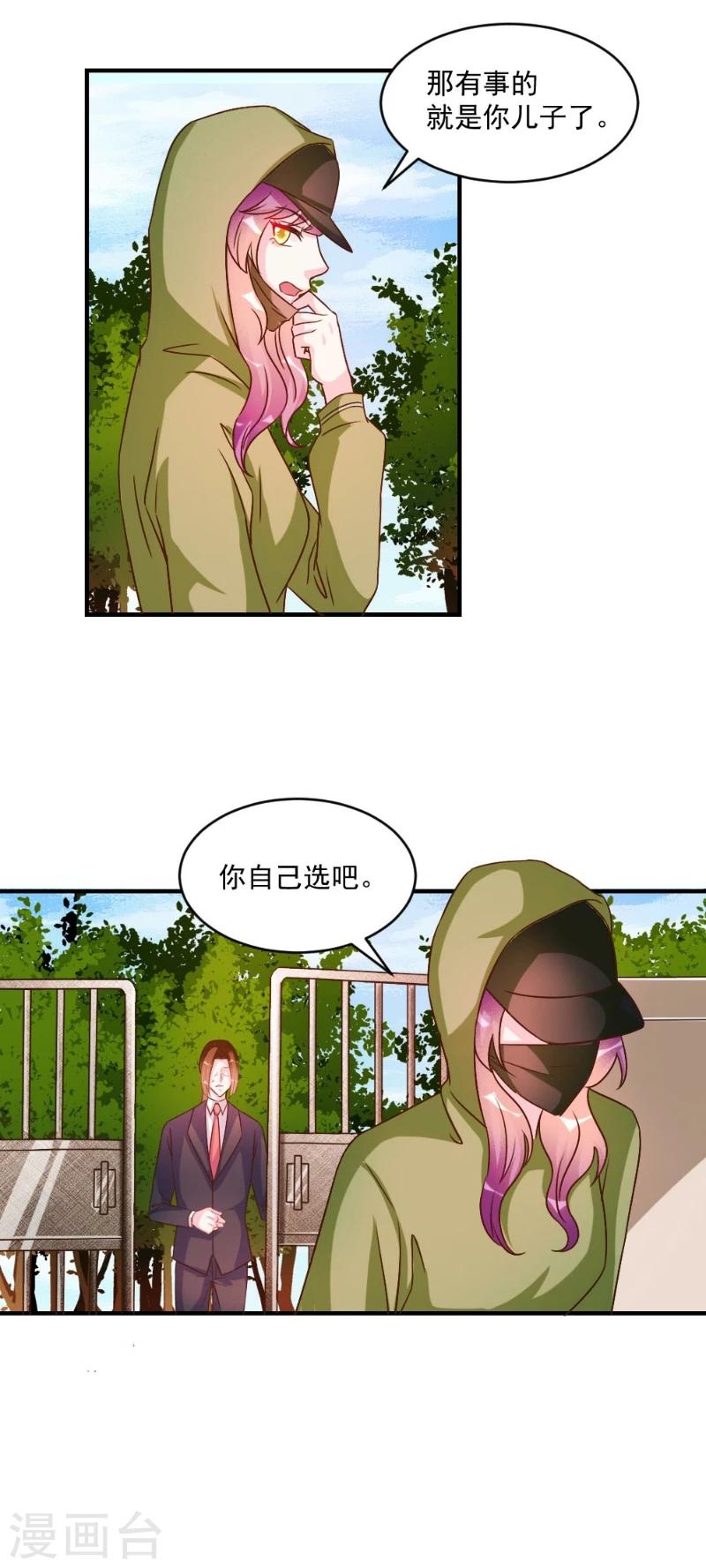 酷總裁的獨家溺愛 - 第42話 - 1