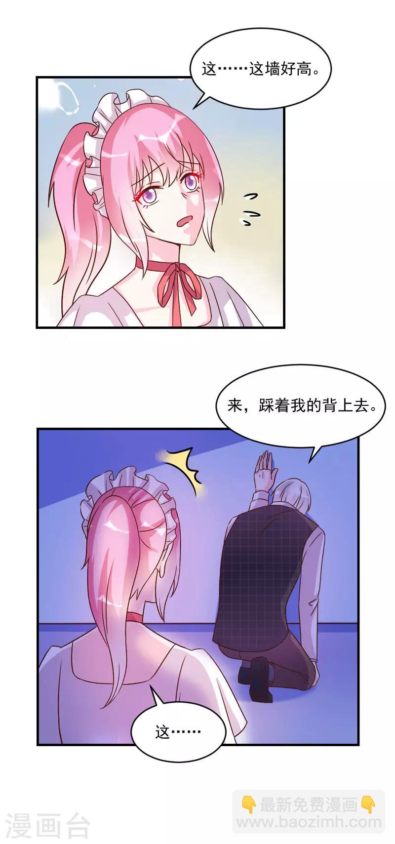 酷總裁的獨家溺愛 - 第44話 - 2