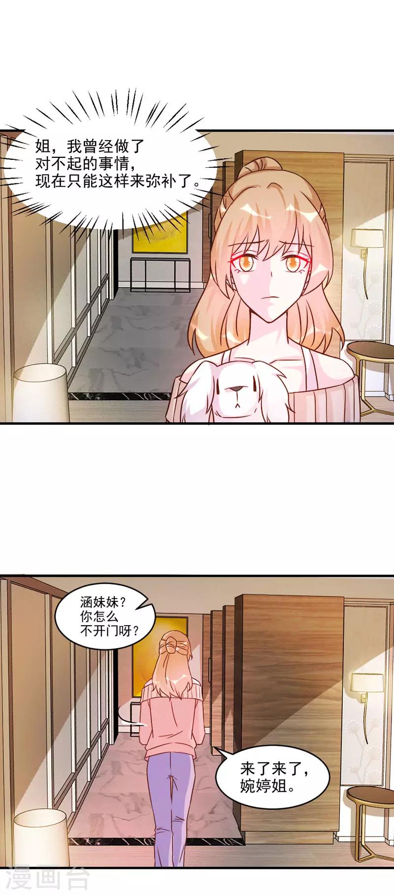 酷總裁的獨家溺愛 - 第44話 - 3