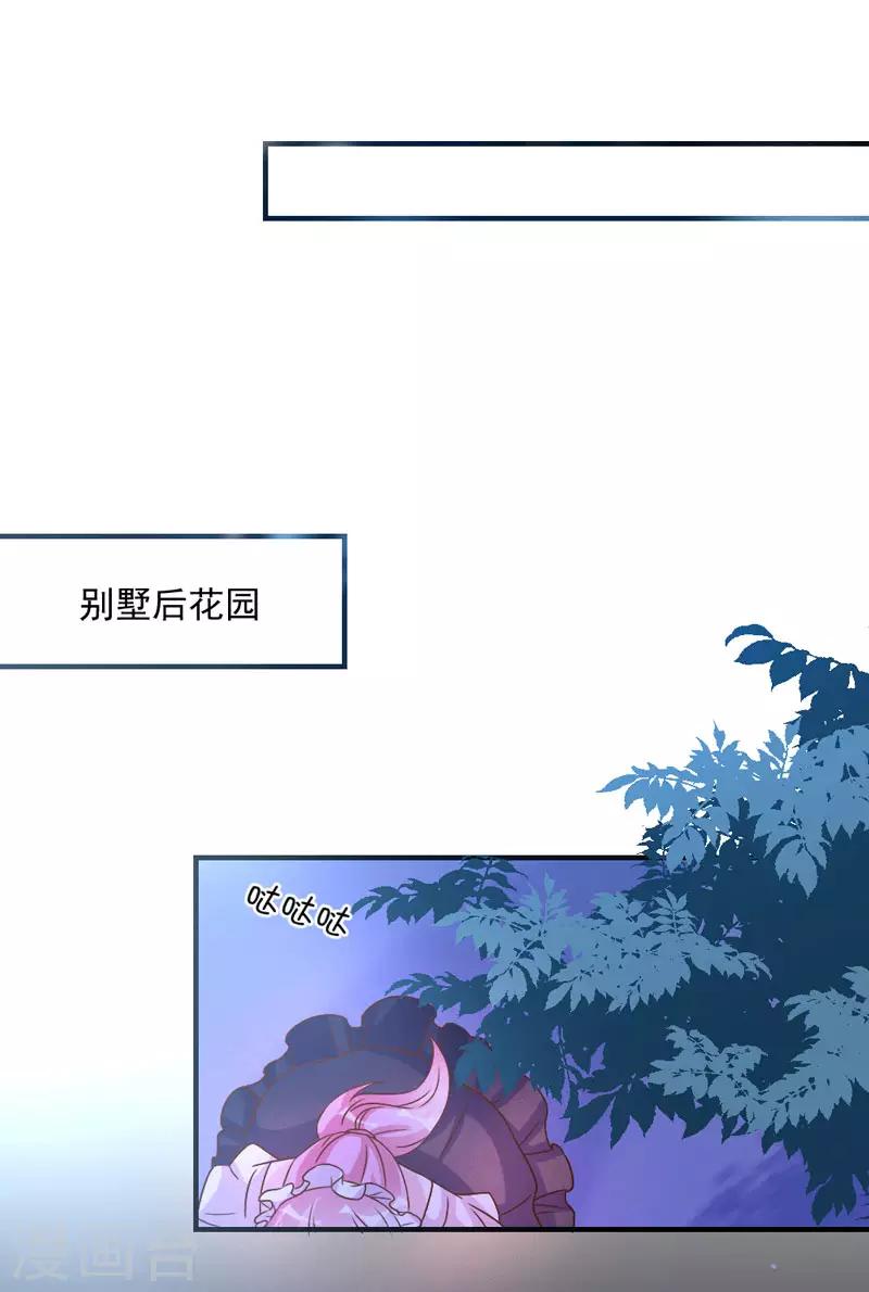 酷總裁的獨家溺愛 - 第44話 - 4