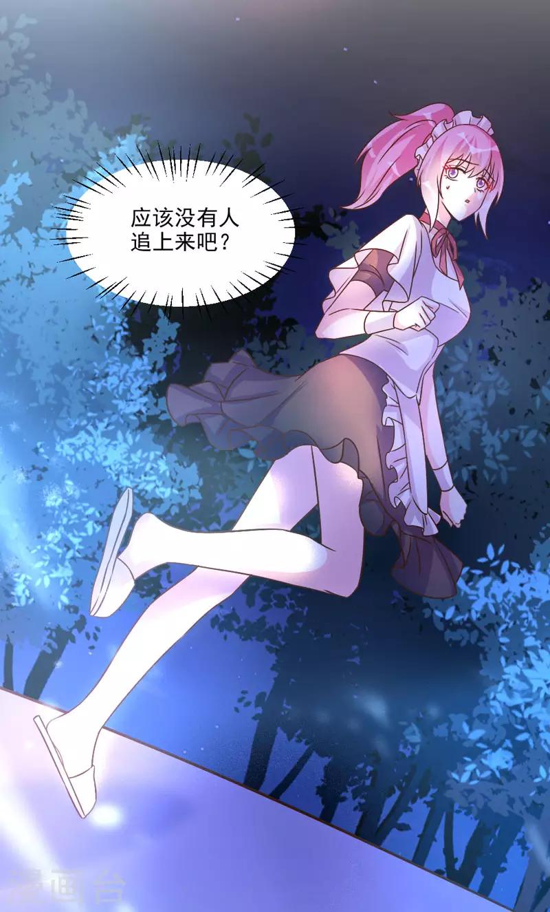 酷總裁的獨家溺愛 - 第44話 - 1