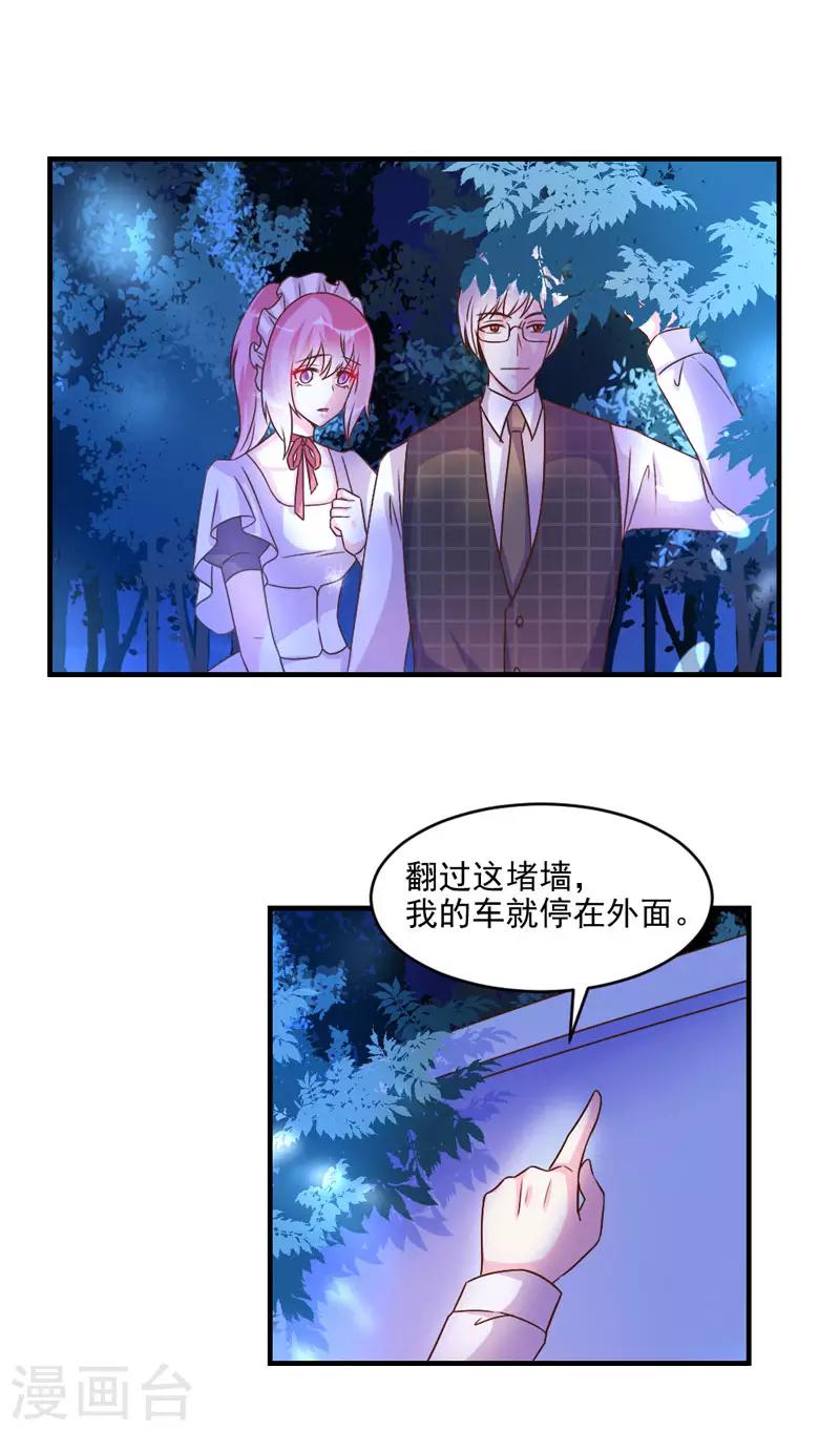 酷總裁的獨家溺愛 - 第44話 - 1