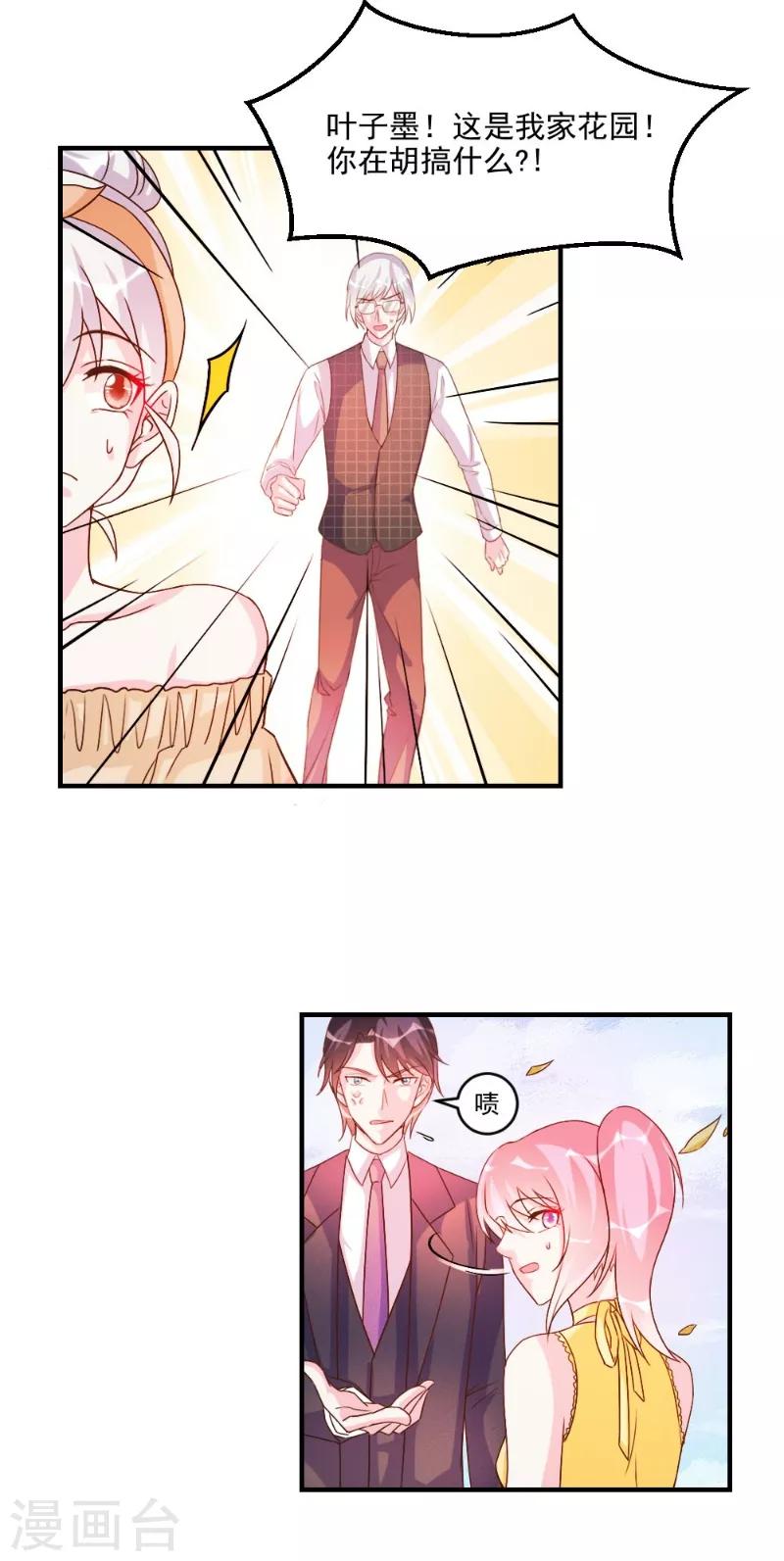 酷總裁的獨家溺愛 - 第46話 - 2