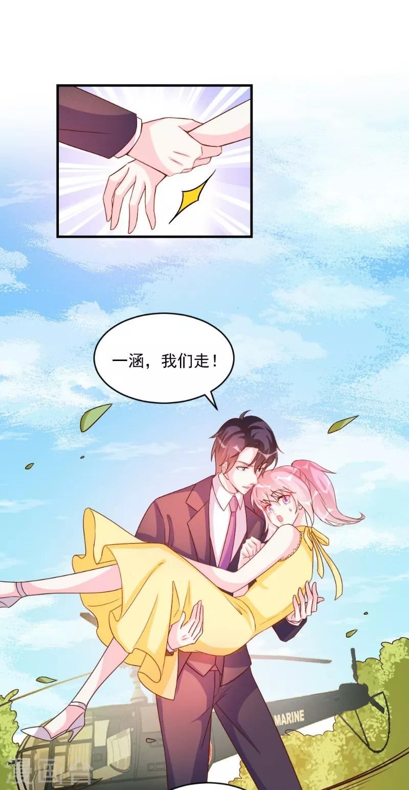 酷總裁的獨家溺愛 - 第46話 - 3
