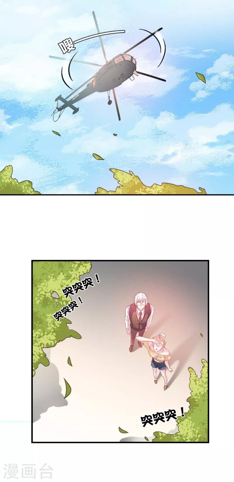 酷總裁的獨家溺愛 - 第46話 - 1