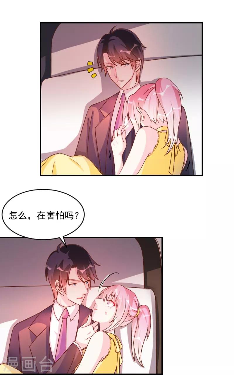 酷總裁的獨家溺愛 - 第46話 - 3