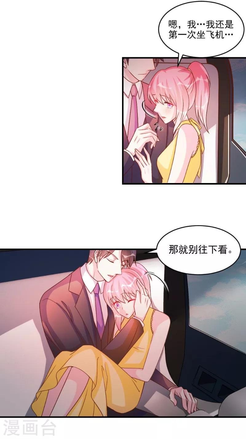 酷總裁的獨家溺愛 - 第46話 - 4