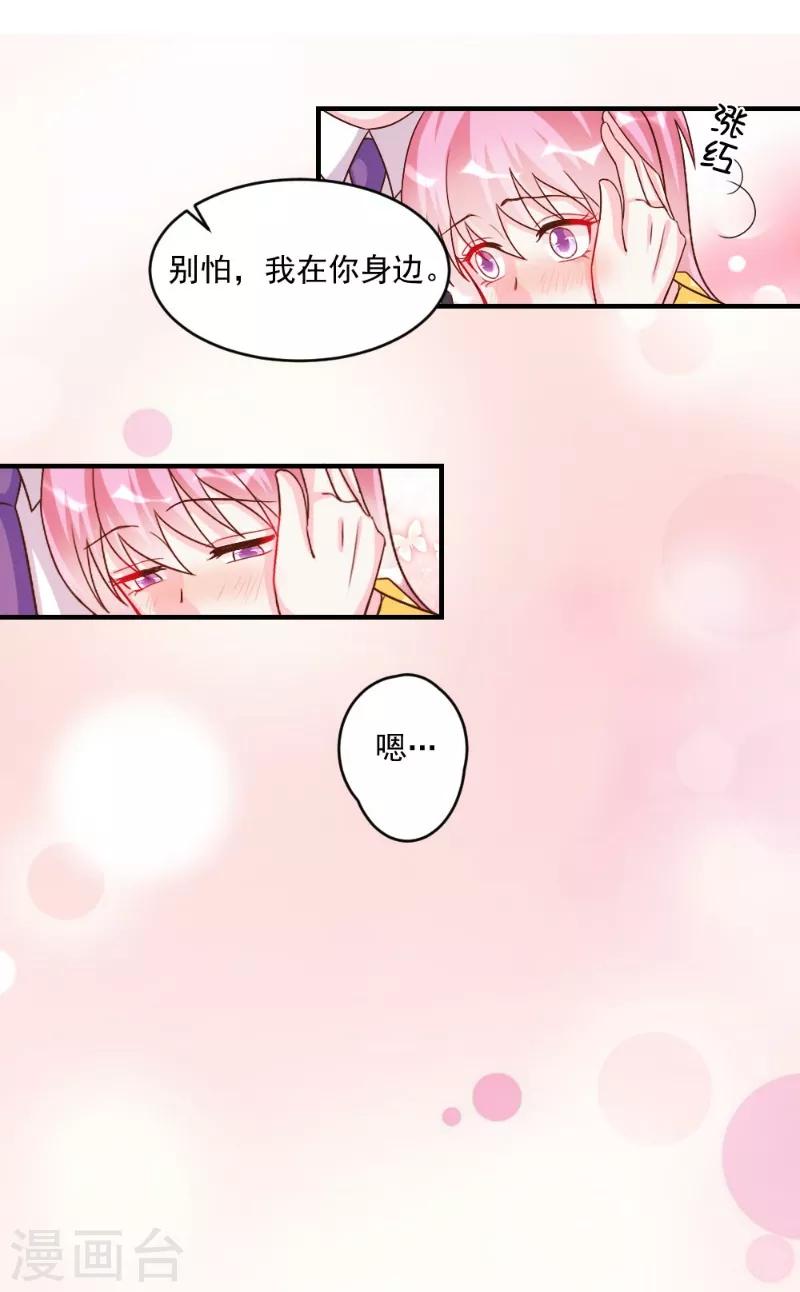 酷總裁的獨家溺愛 - 第46話 - 1