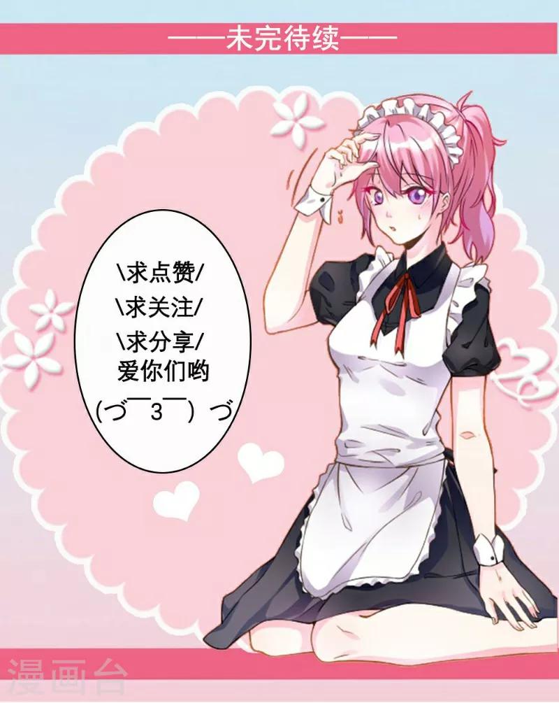 酷總裁的獨家溺愛 - 第46話 - 2