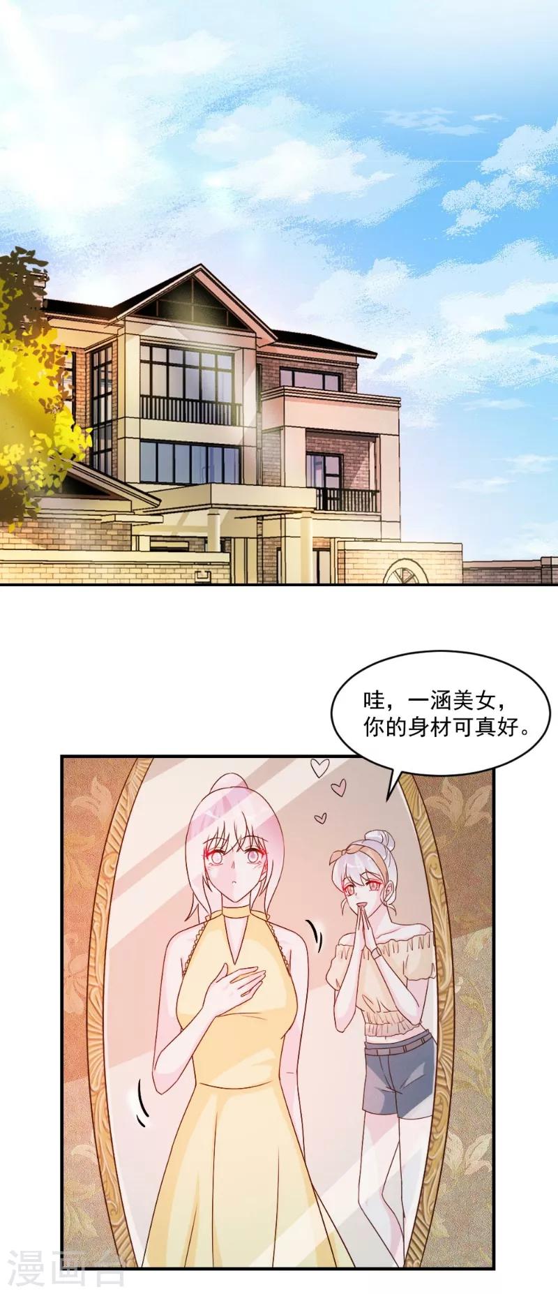 酷總裁的獨家溺愛 - 第46話 - 2