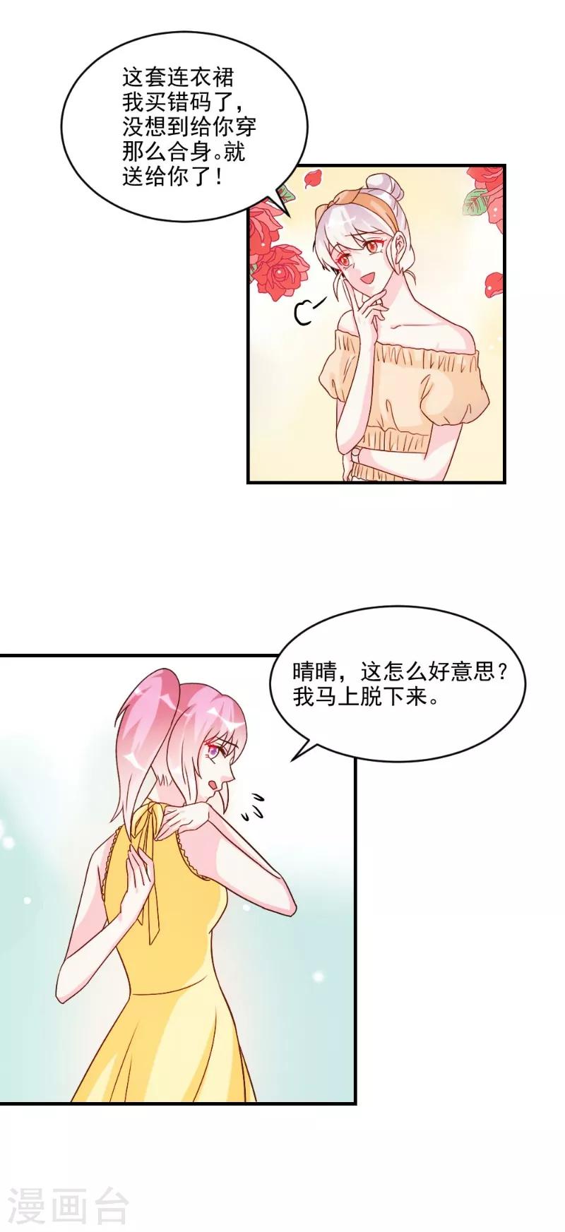 酷總裁的獨家溺愛 - 第46話 - 3