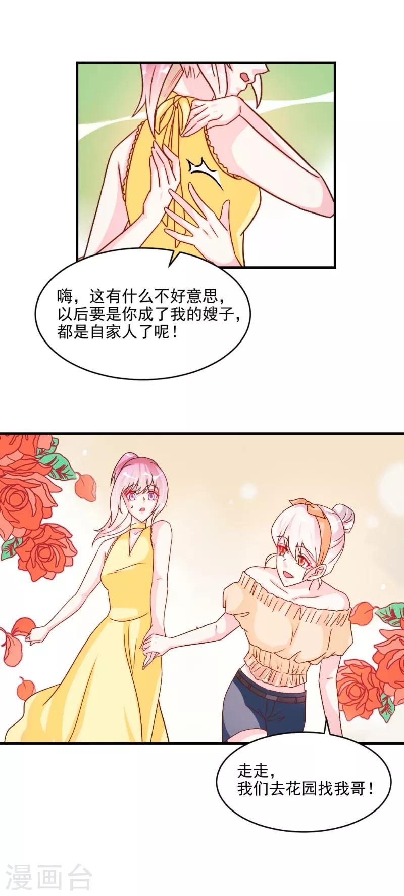 酷總裁的獨家溺愛 - 第46話 - 4