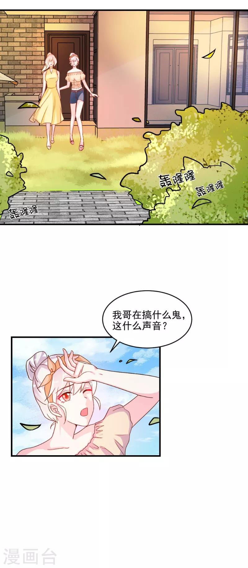 酷總裁的獨家溺愛 - 第46話 - 1