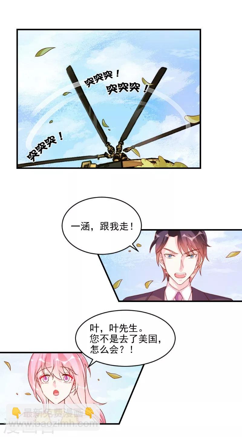 酷總裁的獨家溺愛 - 第46話 - 4