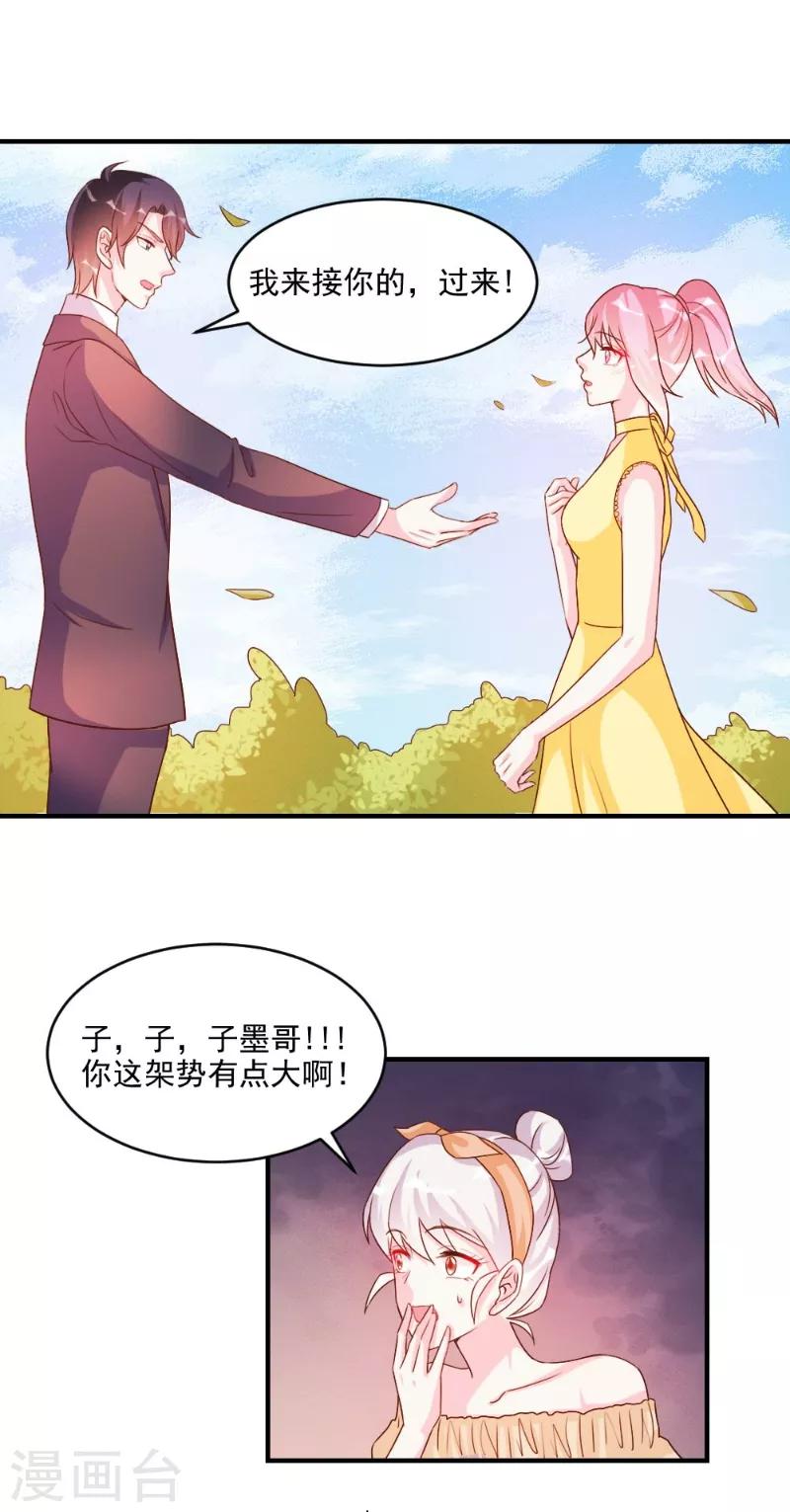 酷總裁的獨家溺愛 - 第46話 - 1