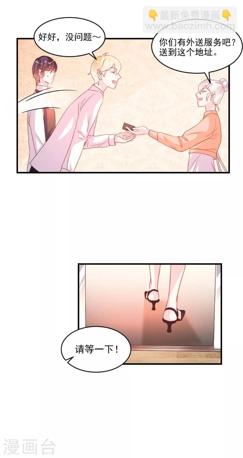 酷總裁的獨家溺愛 - 第48話 - 5