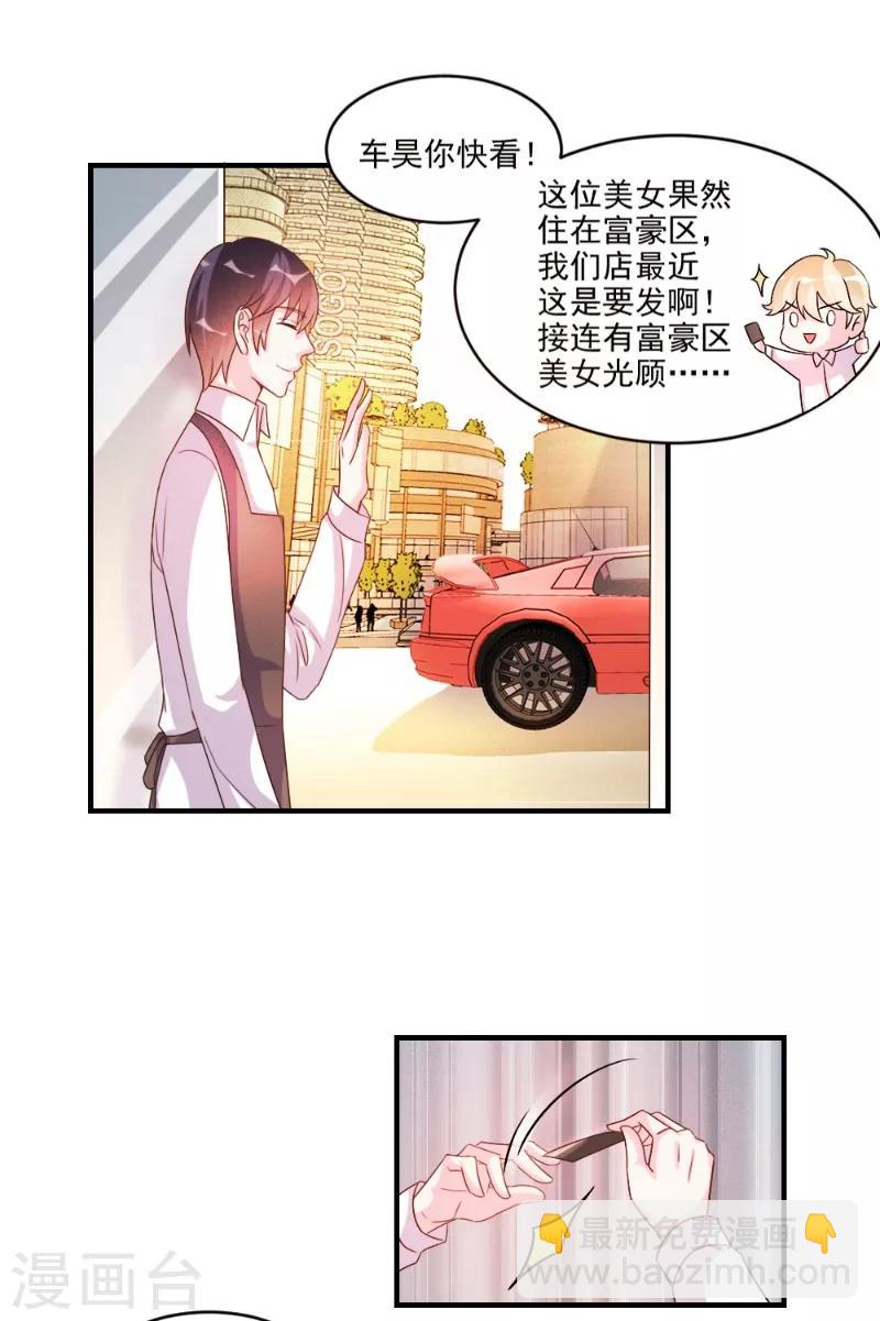 酷總裁的獨家溺愛 - 第48話 - 3