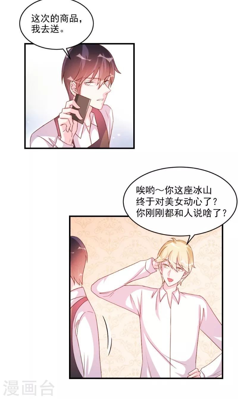 酷總裁的獨家溺愛 - 第48話 - 4