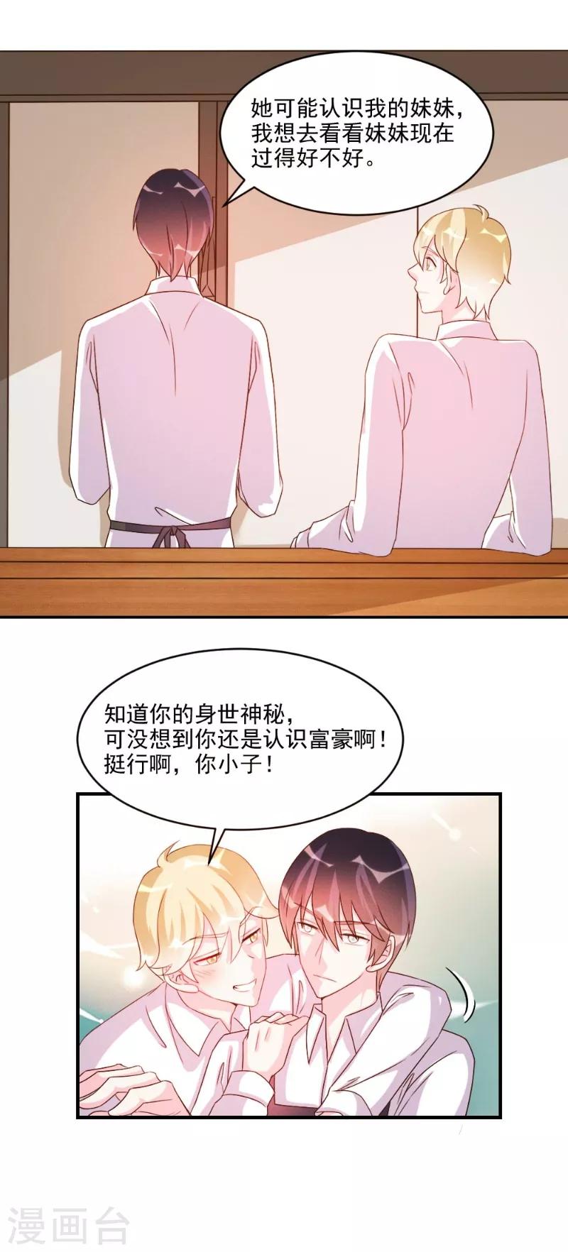 酷總裁的獨家溺愛 - 第48話 - 5