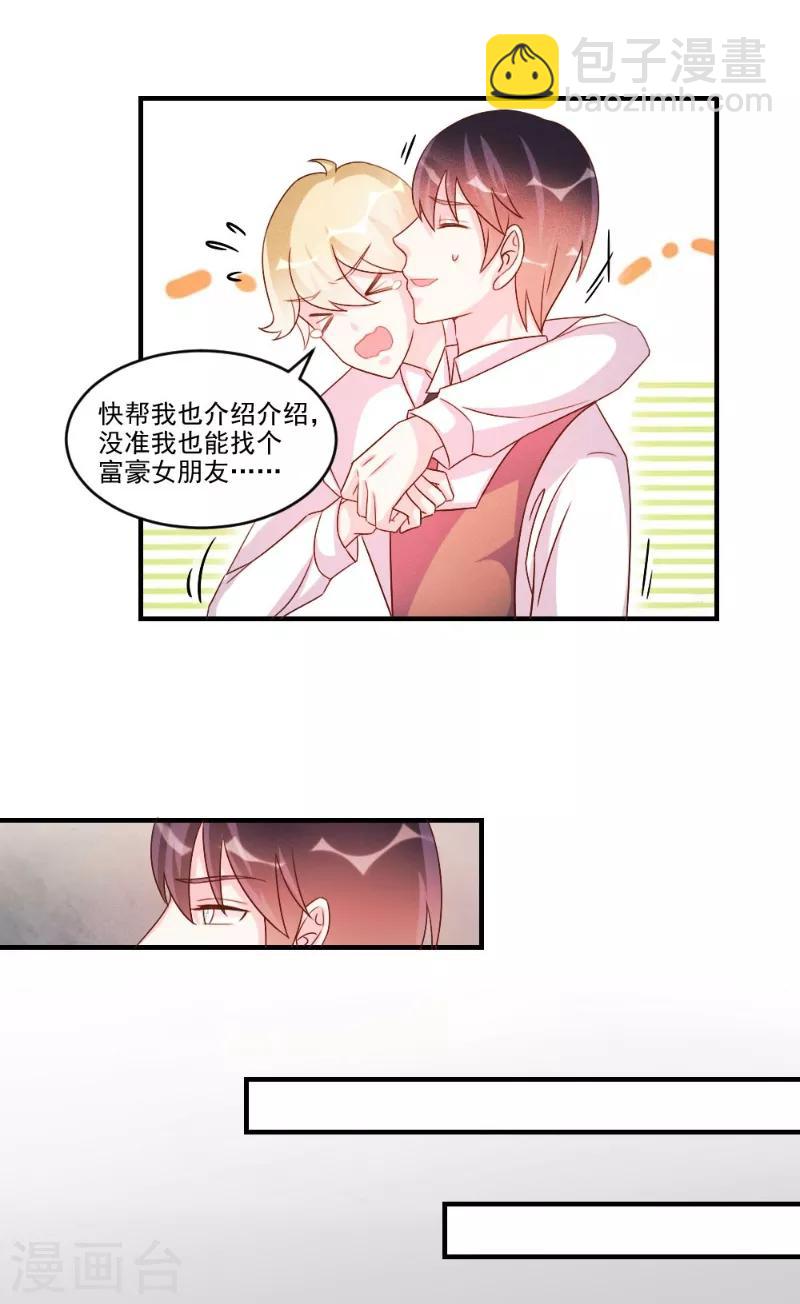 酷總裁的獨家溺愛 - 第48話 - 1