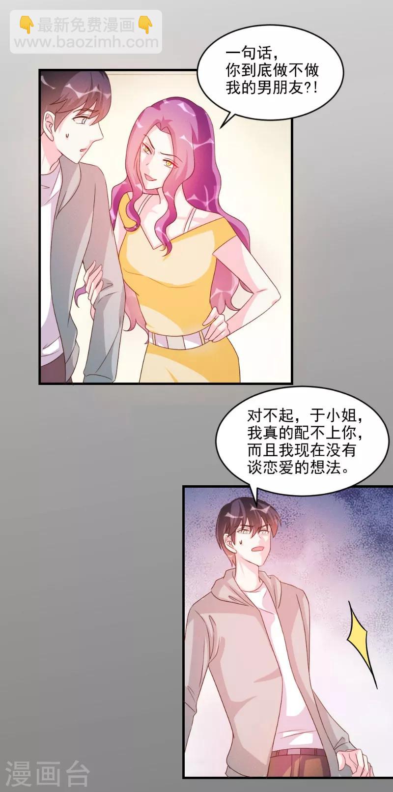 酷總裁的獨家溺愛 - 第48話 - 2