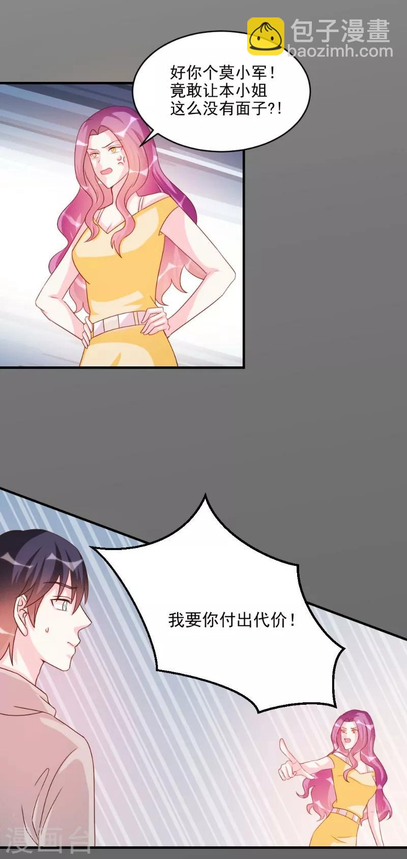 酷總裁的獨家溺愛 - 第48話 - 3