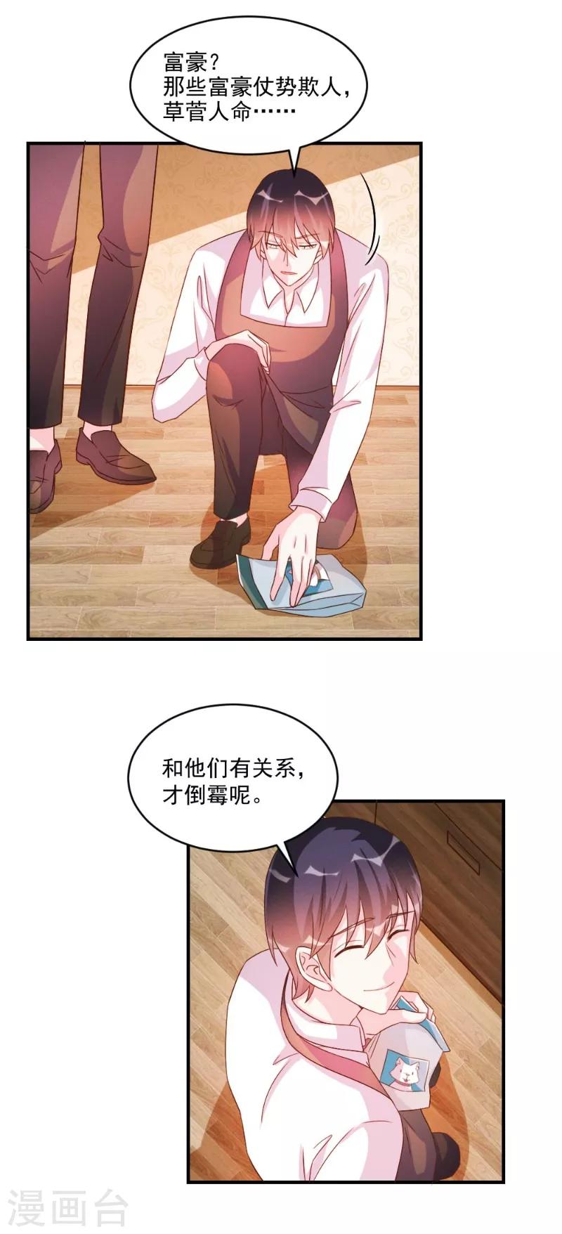 酷總裁的獨家溺愛 - 第48話 - 3