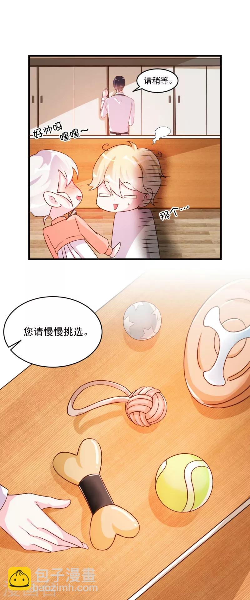 酷總裁的獨家溺愛 - 第48話 - 5