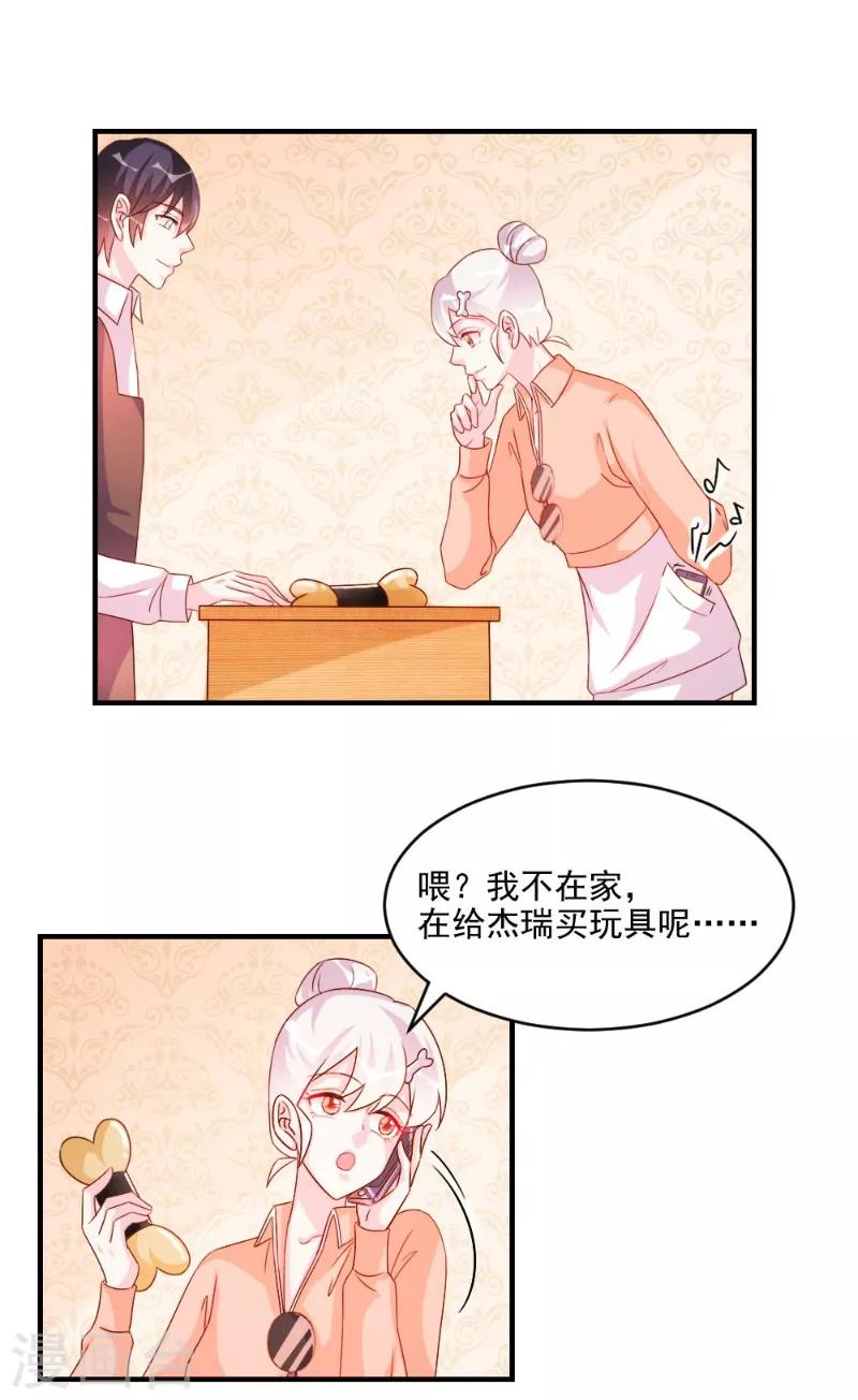 酷總裁的獨家溺愛 - 第48話 - 1