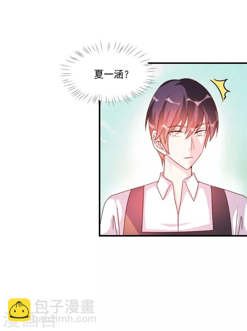 酷總裁的獨家溺愛 - 第48話 - 3