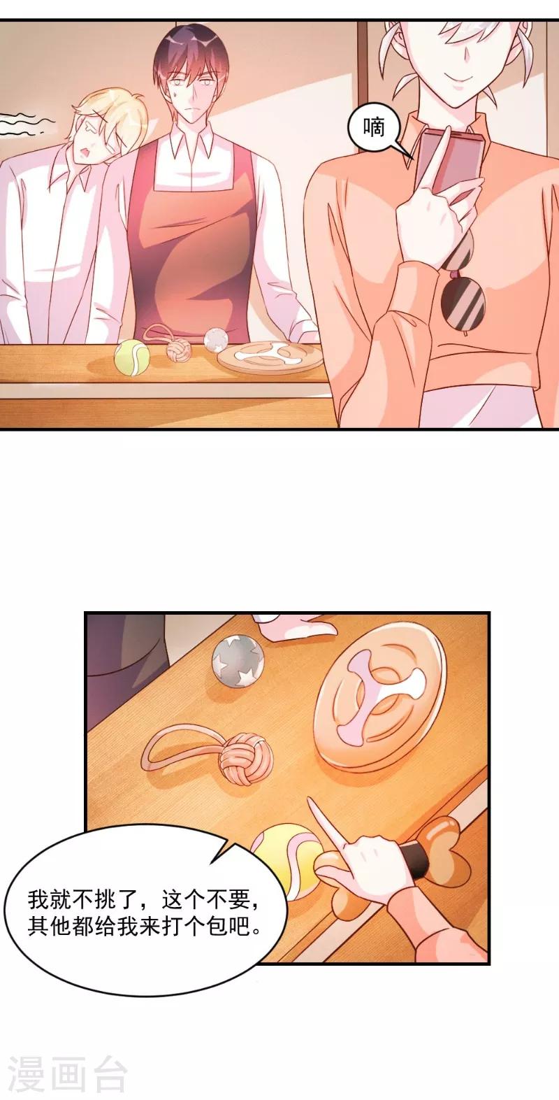 酷總裁的獨家溺愛 - 第48話 - 4