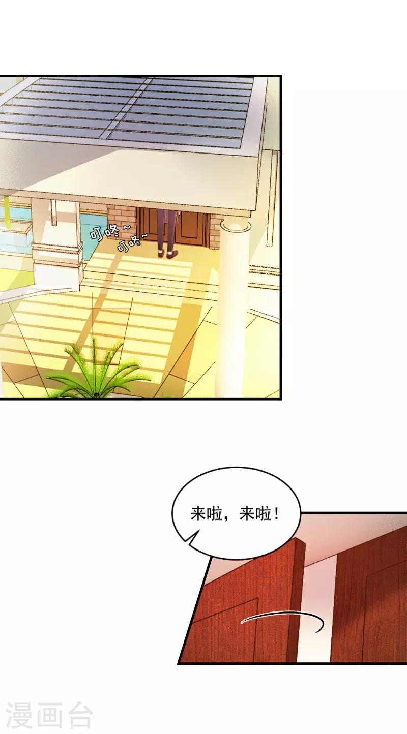 酷總裁的獨家溺愛 - 第50話 - 4