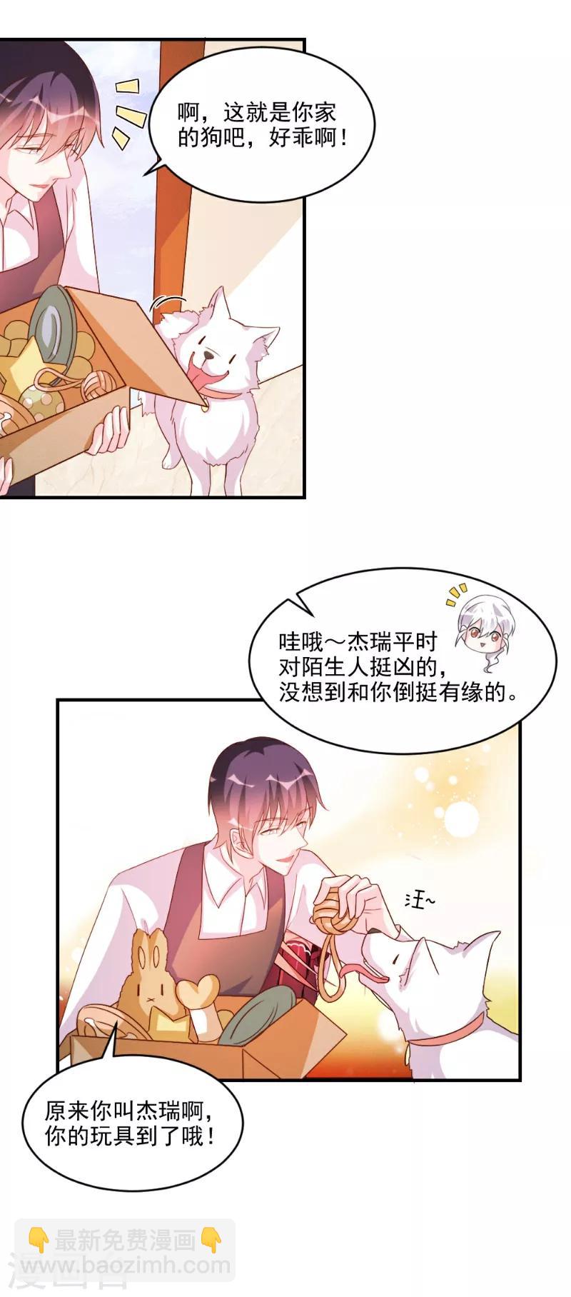 酷總裁的獨家溺愛 - 第50話 - 2