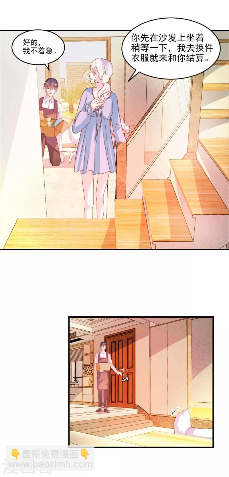 酷總裁的獨家溺愛 - 第50話 - 3