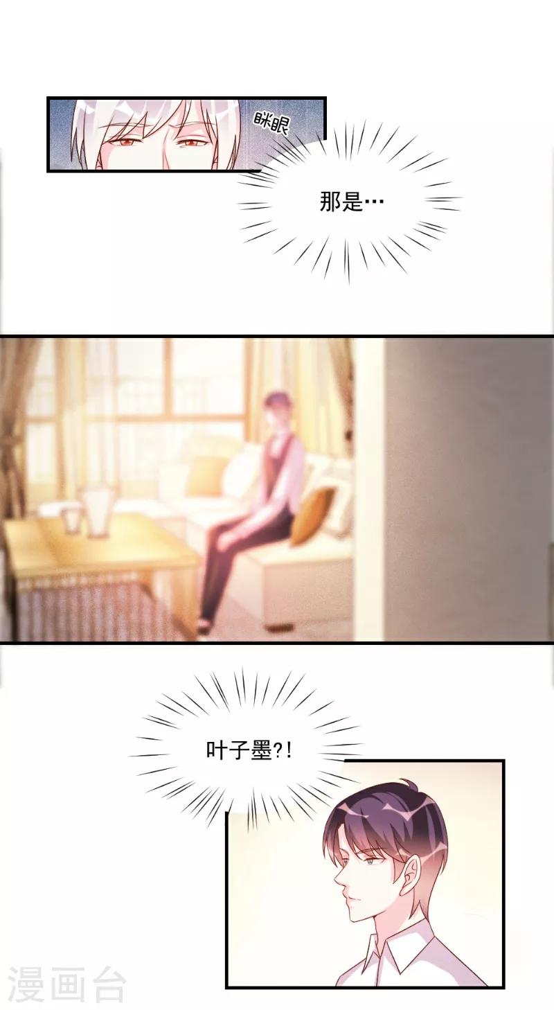 酷總裁的獨家溺愛 - 第50話 - 1