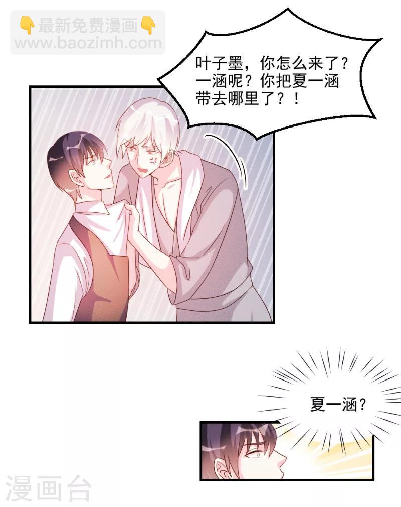 酷總裁的獨家溺愛 - 第50話 - 2